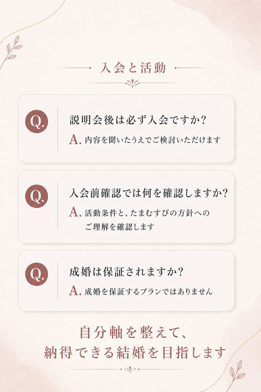 入会と活動についてのよくある質問。